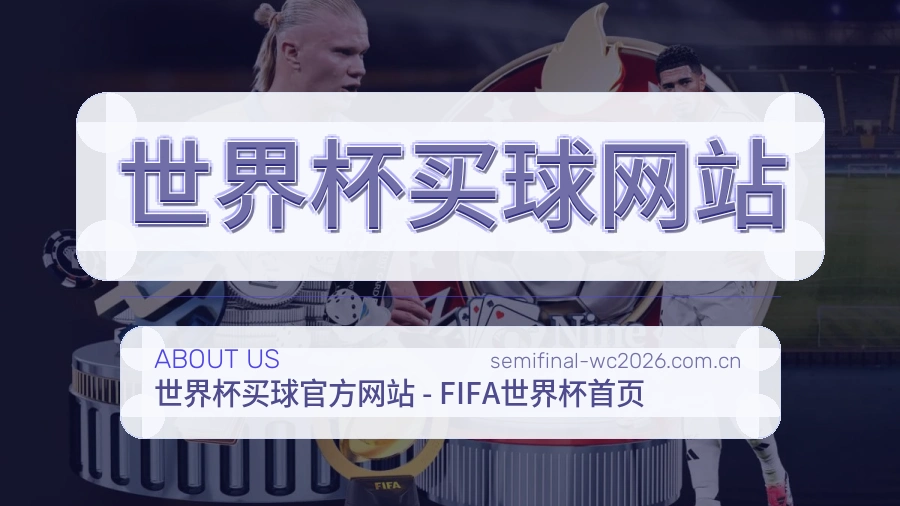关于  世界杯买球网站 体育资讯团队